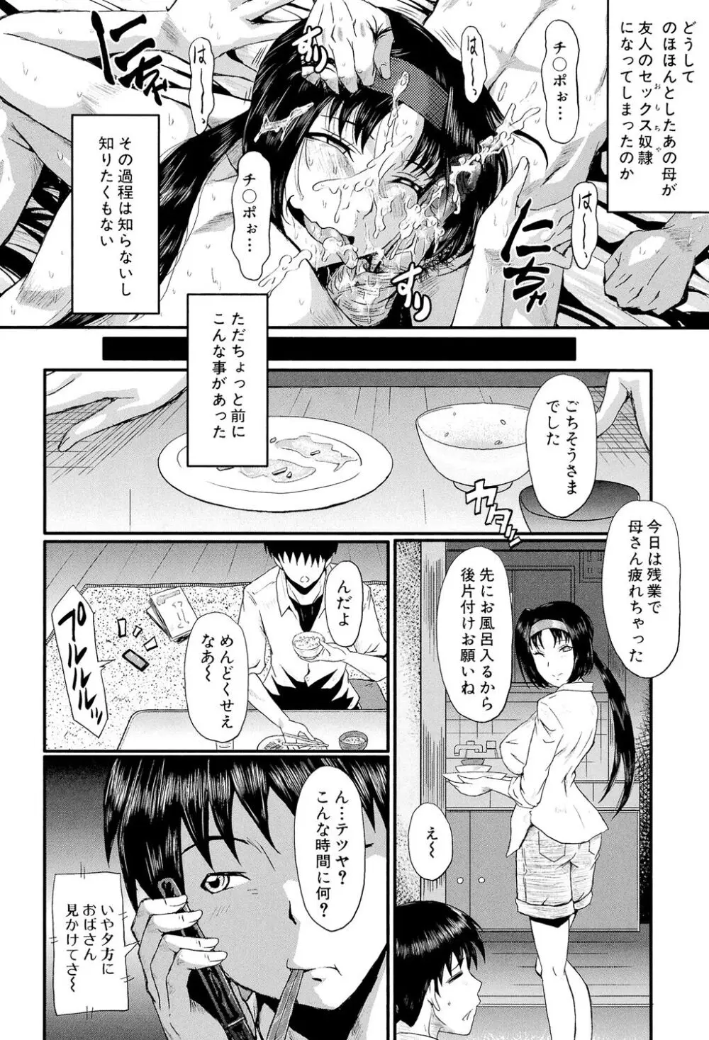 母娘あくめ Page.92