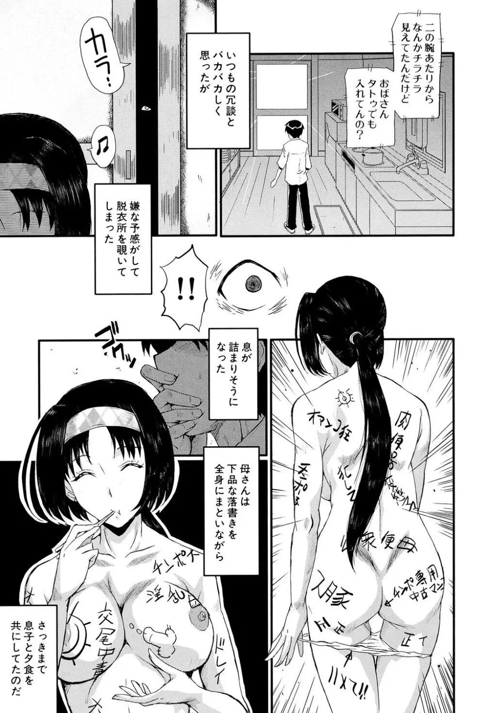 母娘あくめ Page.93