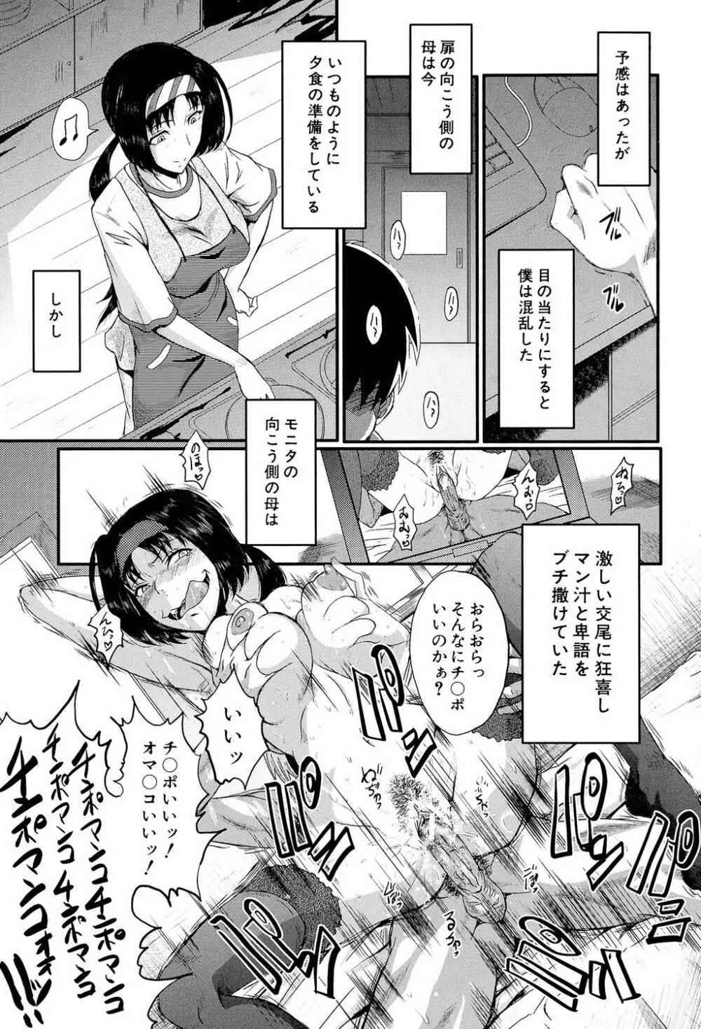 母娘あくめ Page.97