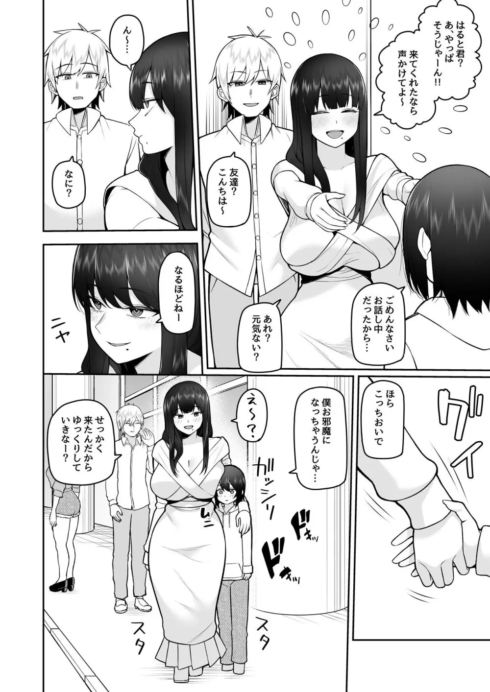 僕だけのコスプレお姉さん Page.26