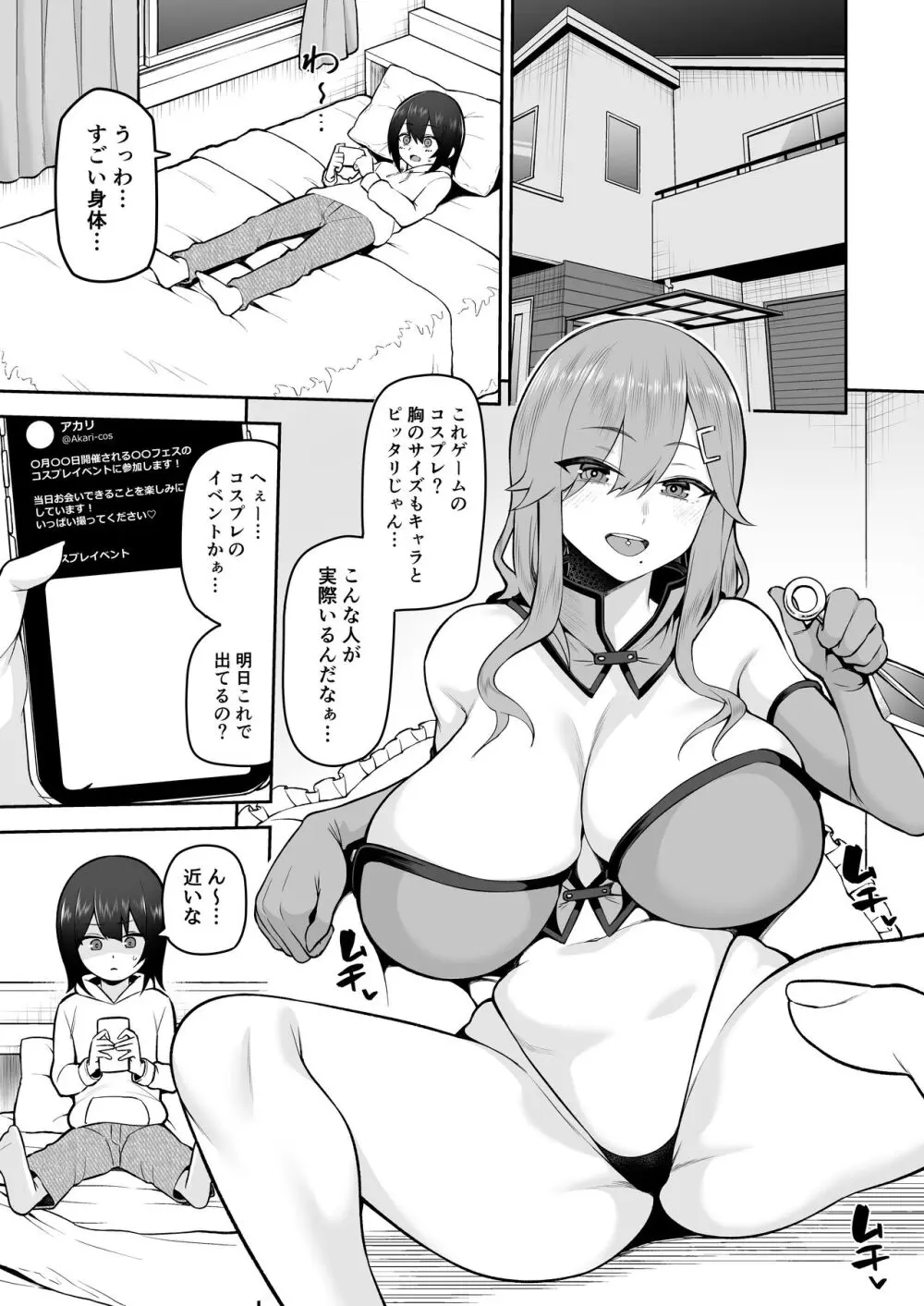 僕だけのコスプレお姉さん Page.3