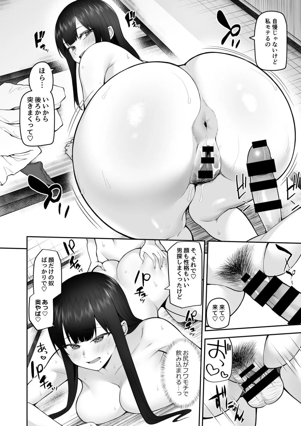 僕だけのコスプレお姉さん Page.32