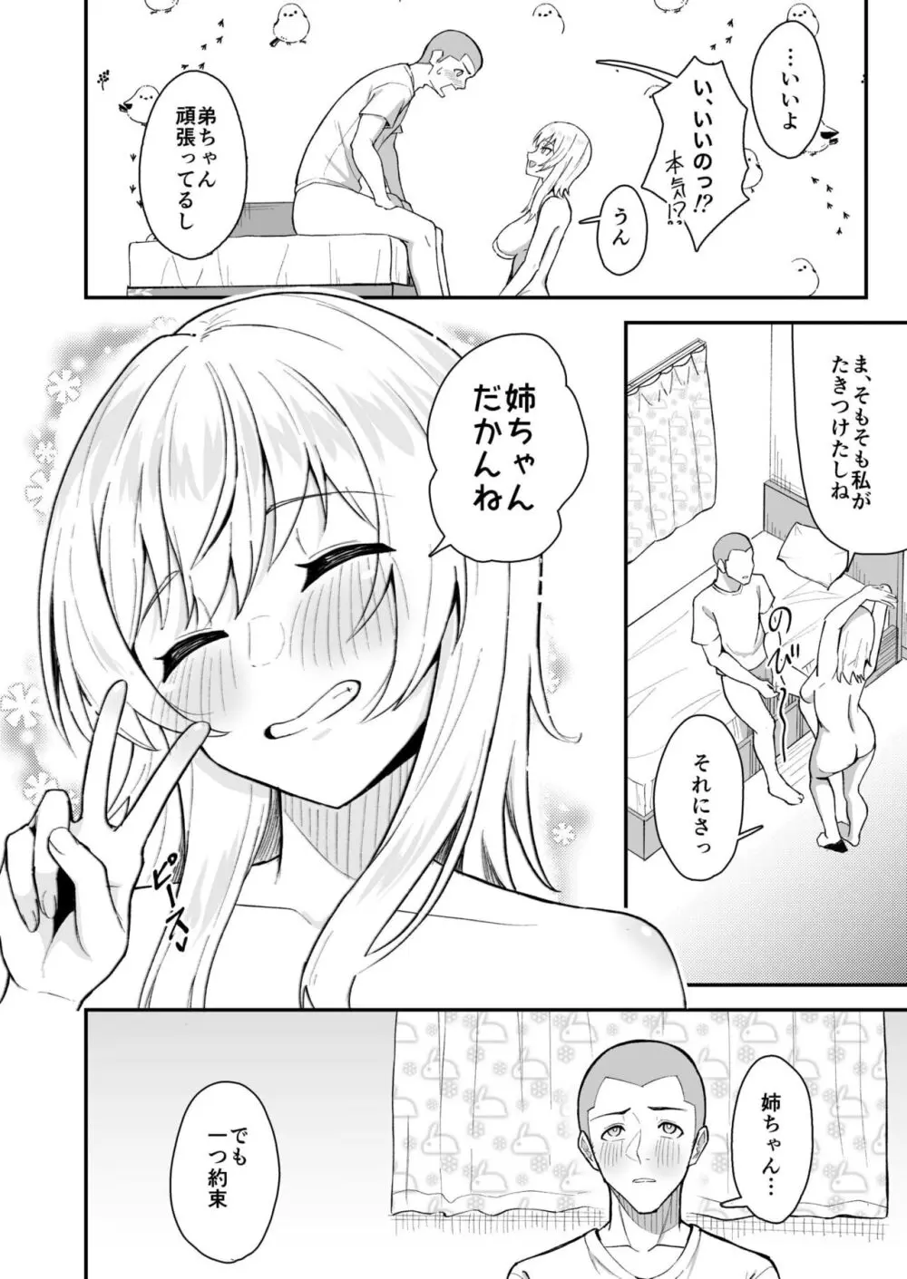 たまにはヌかないとね！ Page.18