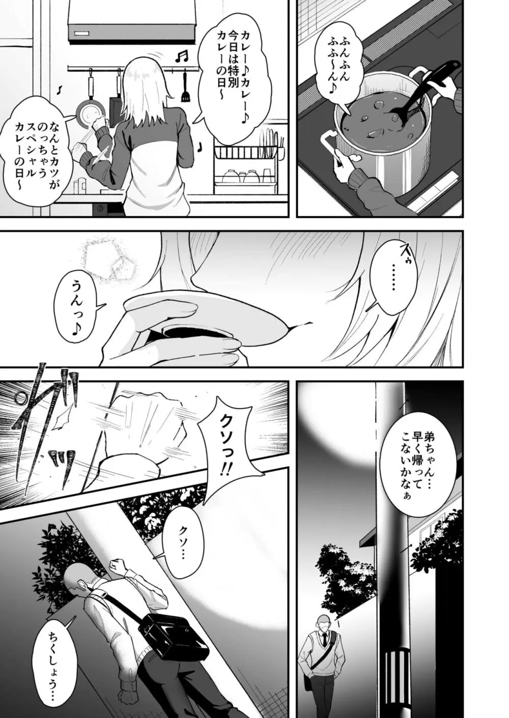 たまにはヌかないとね！ Page.3