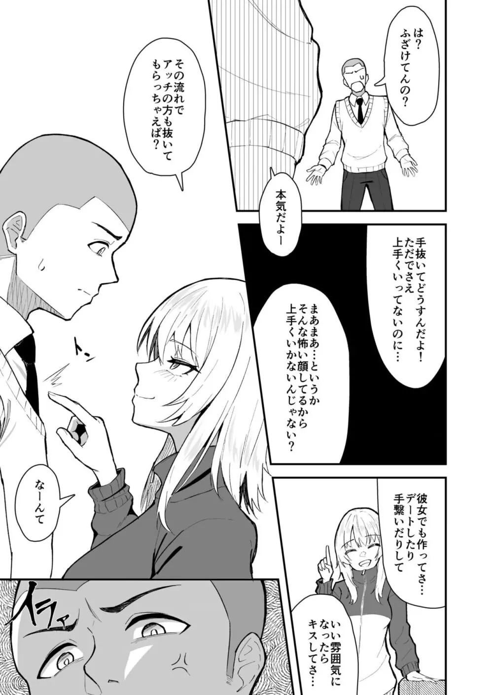 たまにはヌかないとね！ Page.7