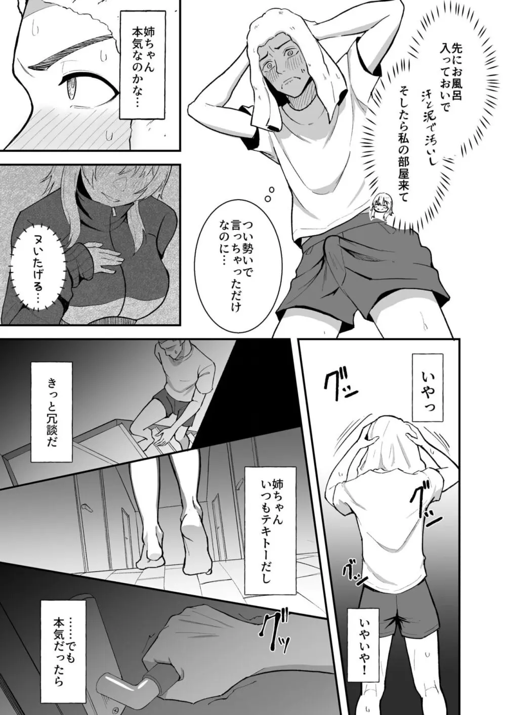 たまにはヌかないとね！ Page.9