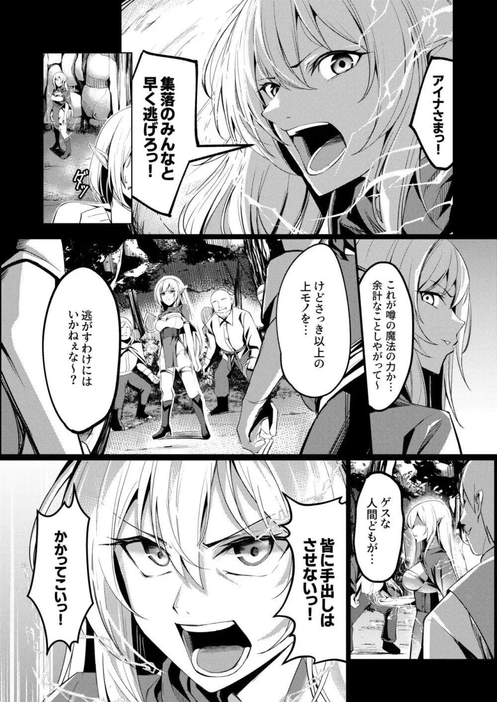 堕落の華 1 Page.5