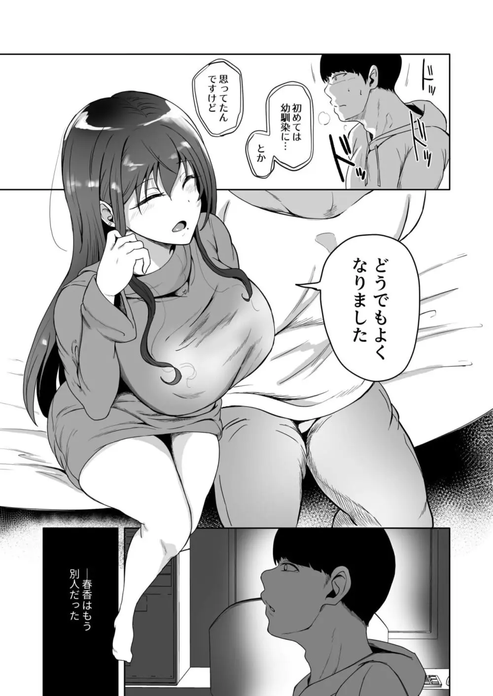 好きだった幼馴染がAVに出ていた話～見間違えるはずがない思い出のカノジョ～ 1 Page.9