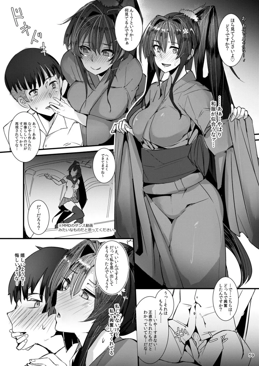 大和さんは背が高い。 -纏- Page.59