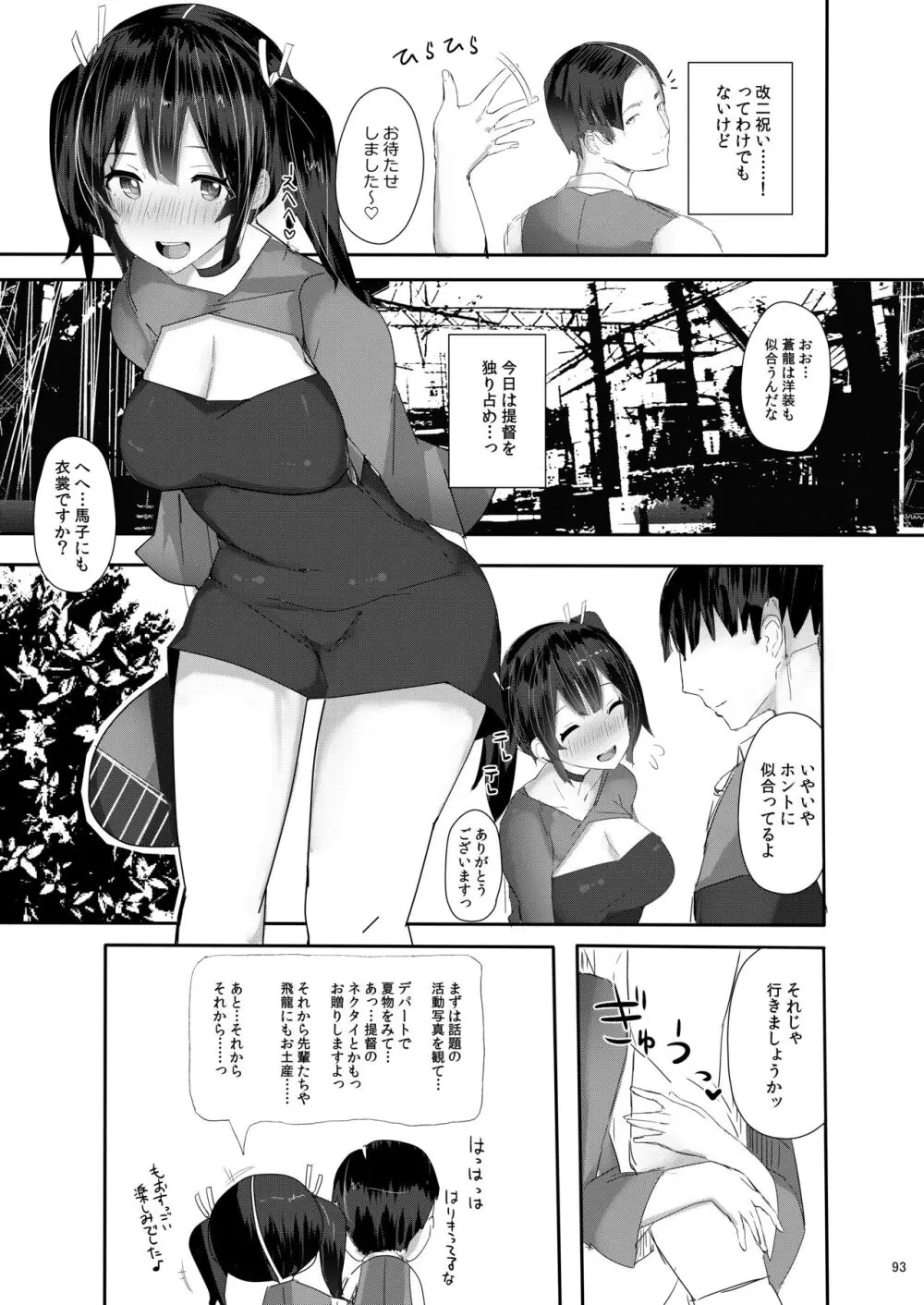 大和さんは背が高い。 -纏- Page.93