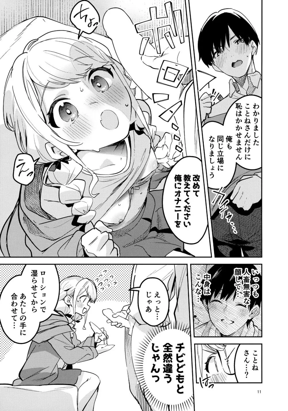 最後までちゃんと面倒みてくださいね Page.11