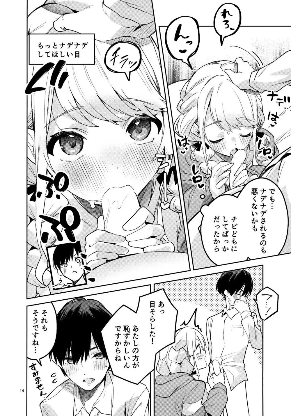 最後までちゃんと面倒みてくださいね Page.14