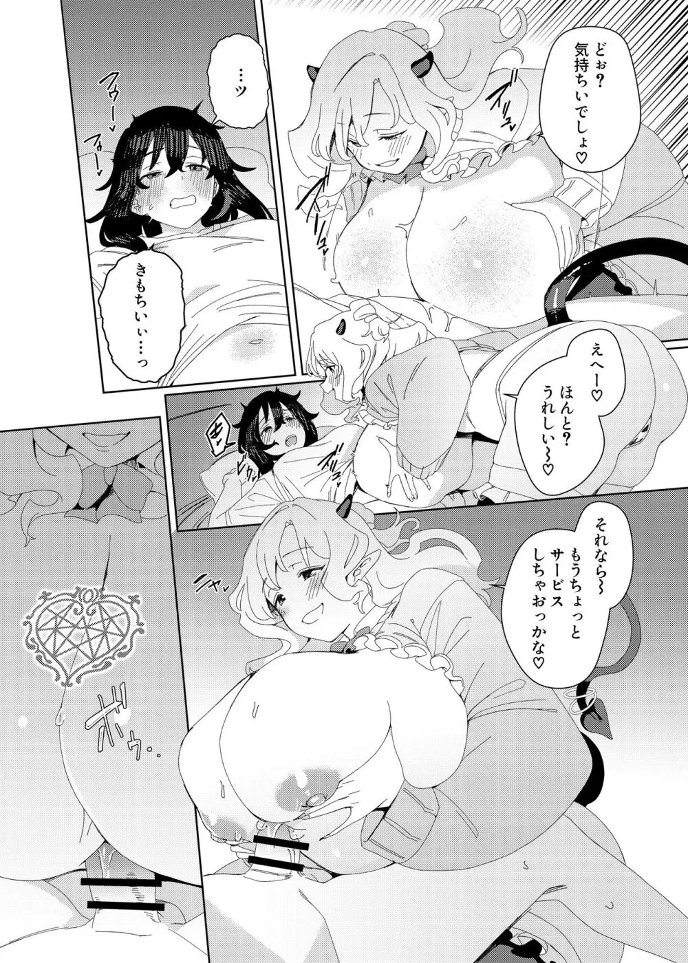 ギャルサキュバスとふたなりニート Page.12