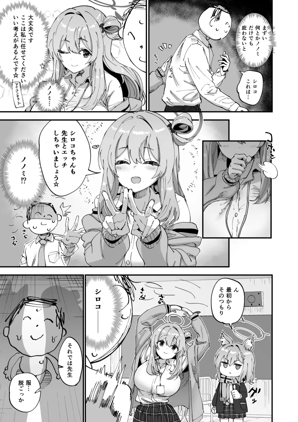 2年生あーかいぶ Page.6