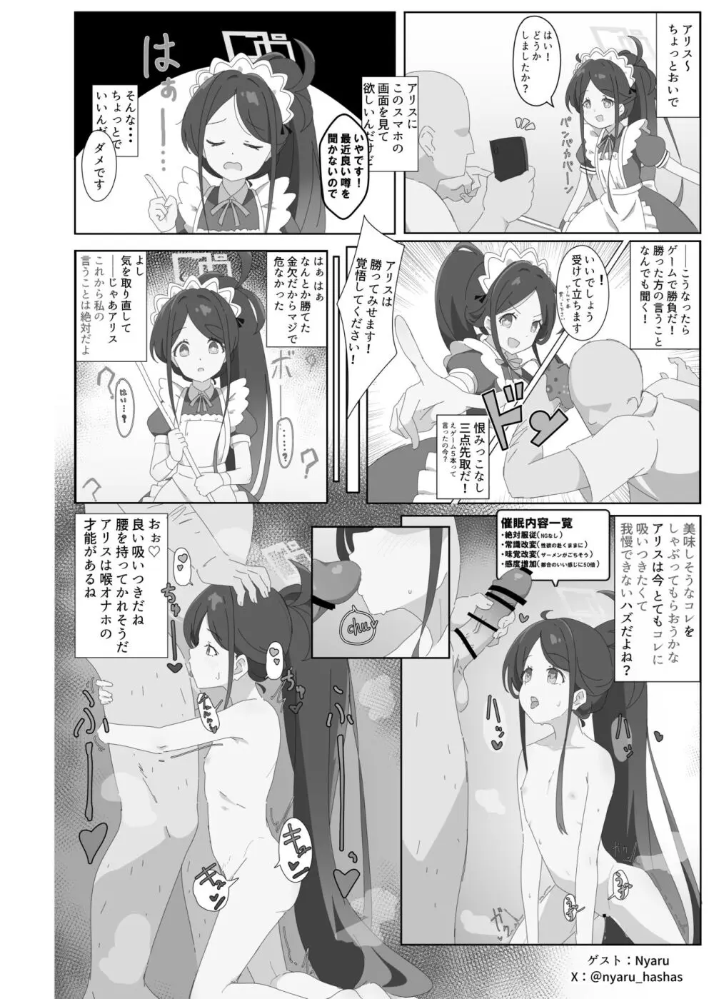 アリスが命じます Page.30