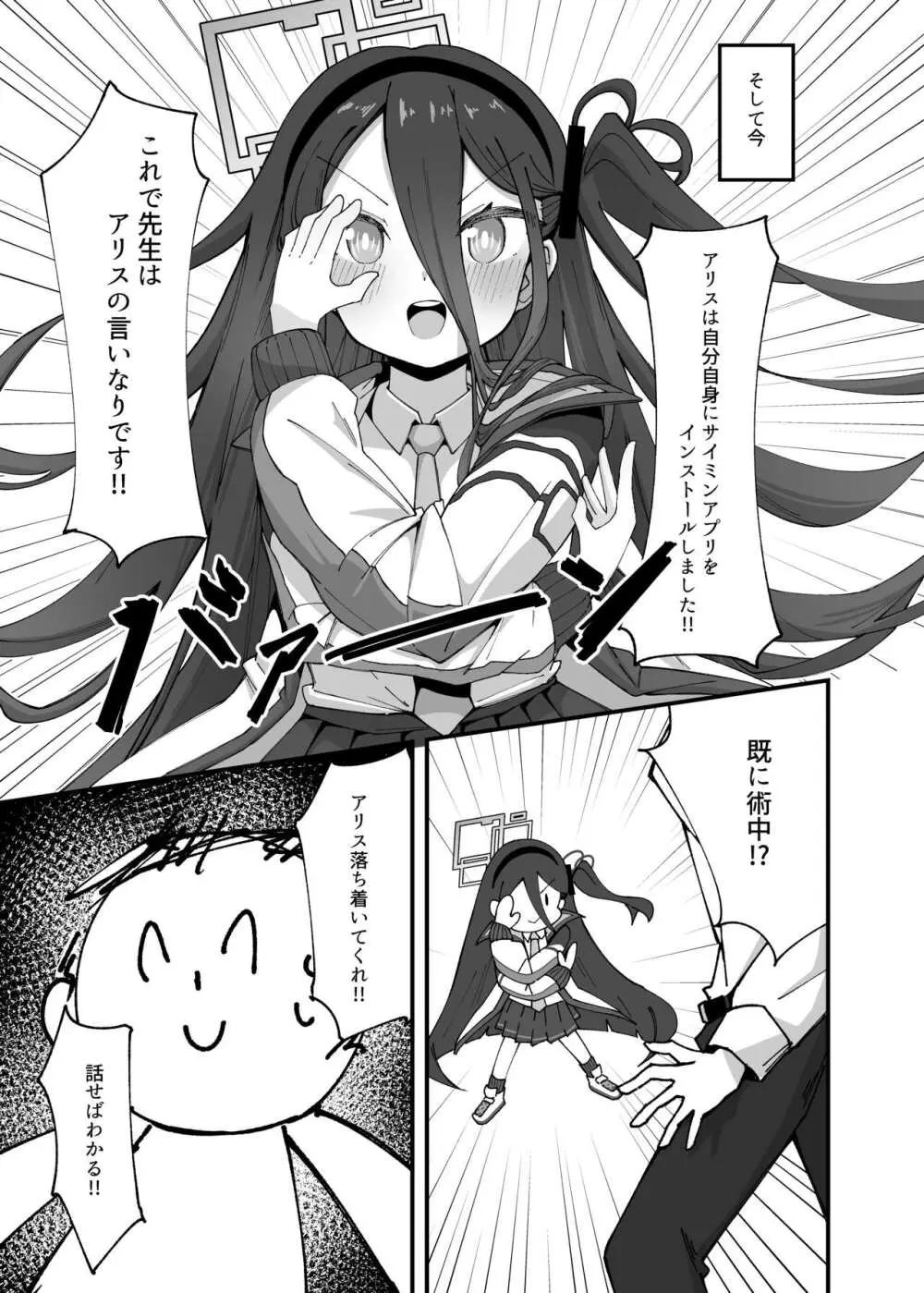 アリスが命じます Page.7