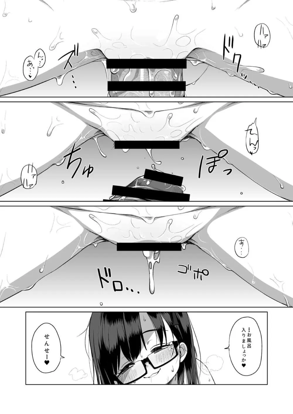 せんせーオフパコしませんか? Page.23