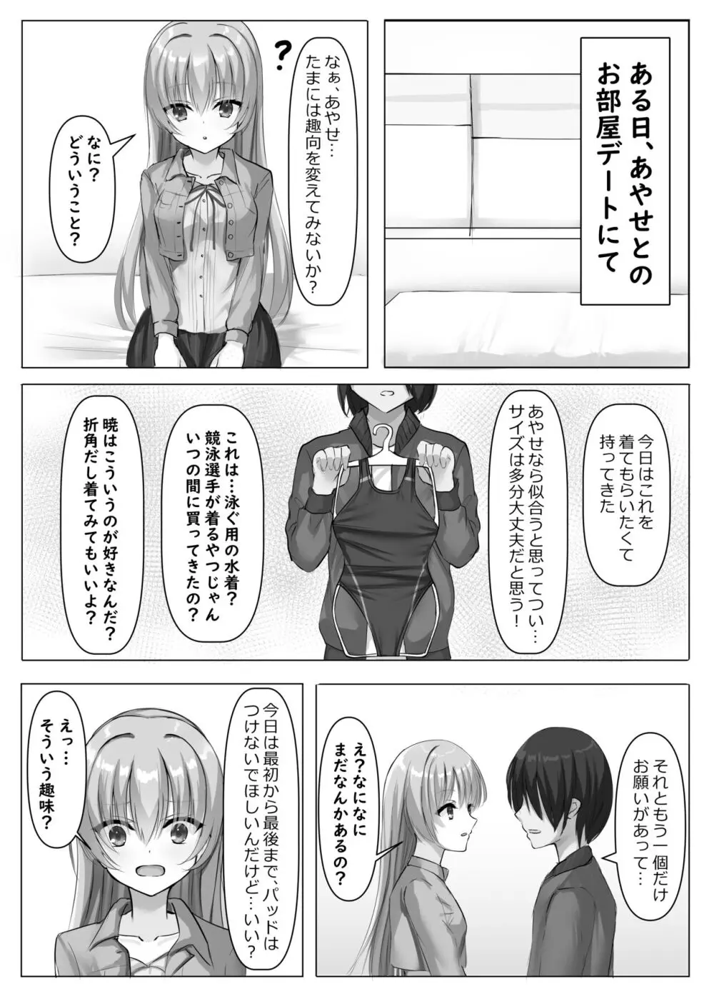 競泳あやせっぱい Page.3