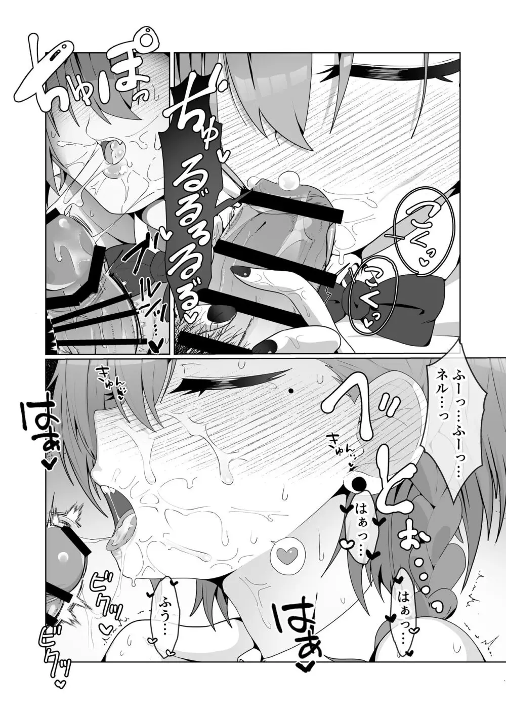 美○ネルと前後したいッ Page.12