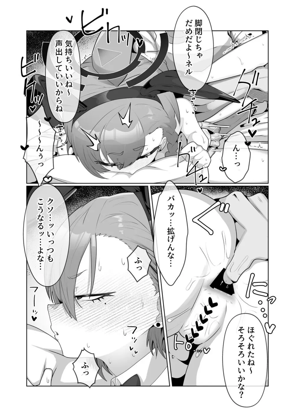 美○ネルと前後したいッ Page.16