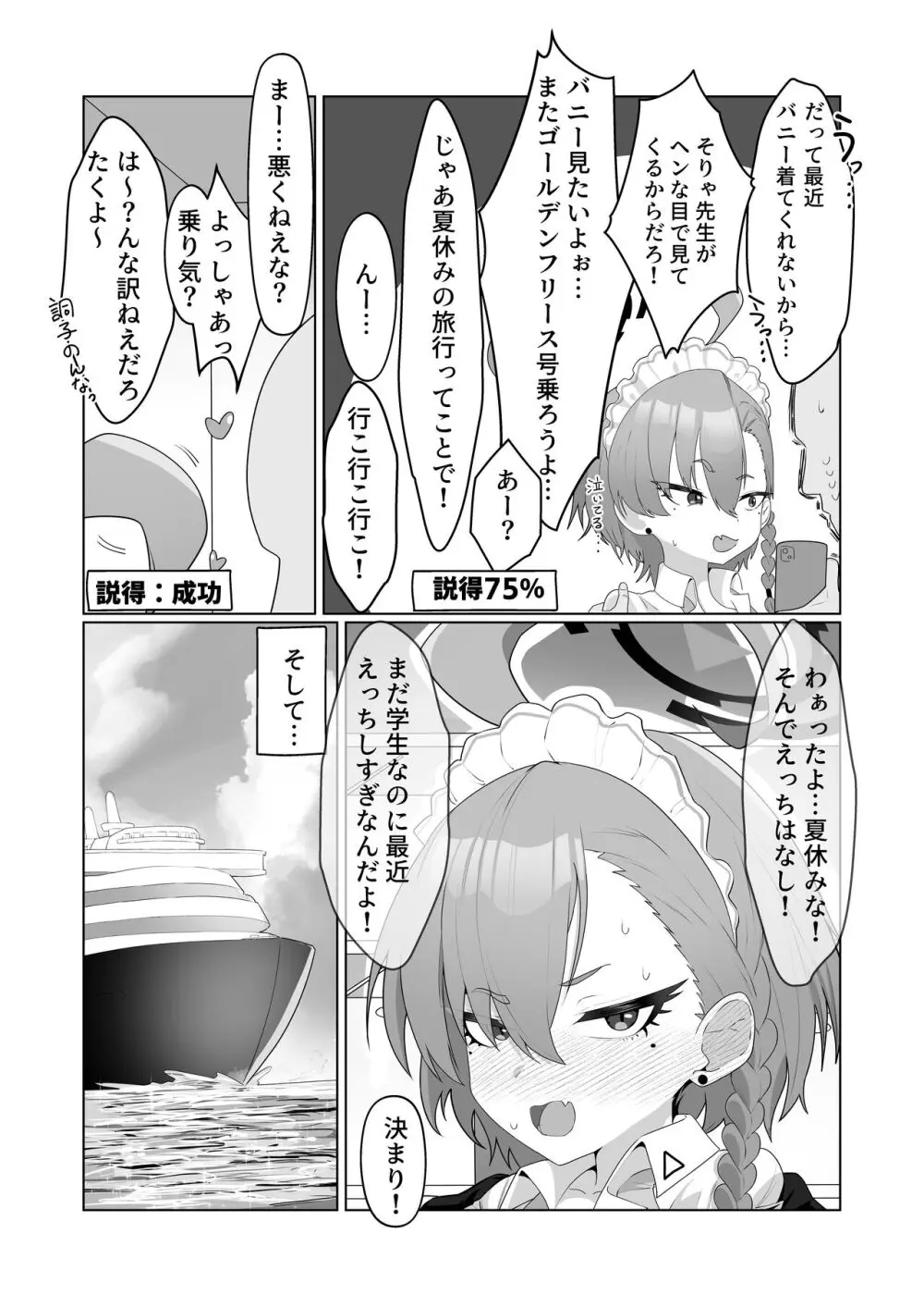 美○ネルと前後したいッ Page.6