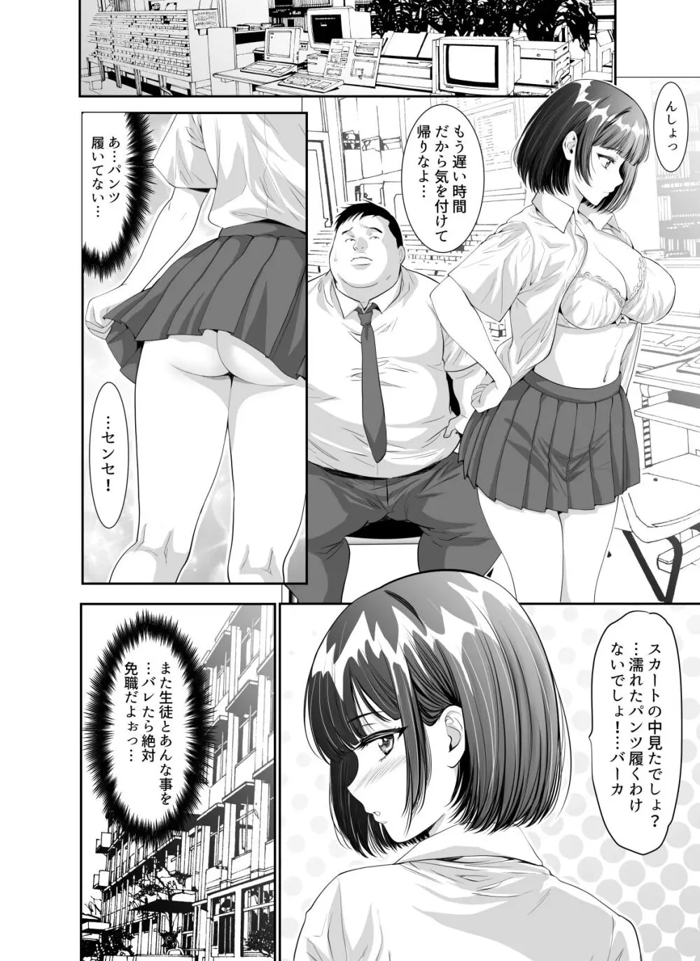 毎日Hな事を要求してくる宇野ちゃん Page.18