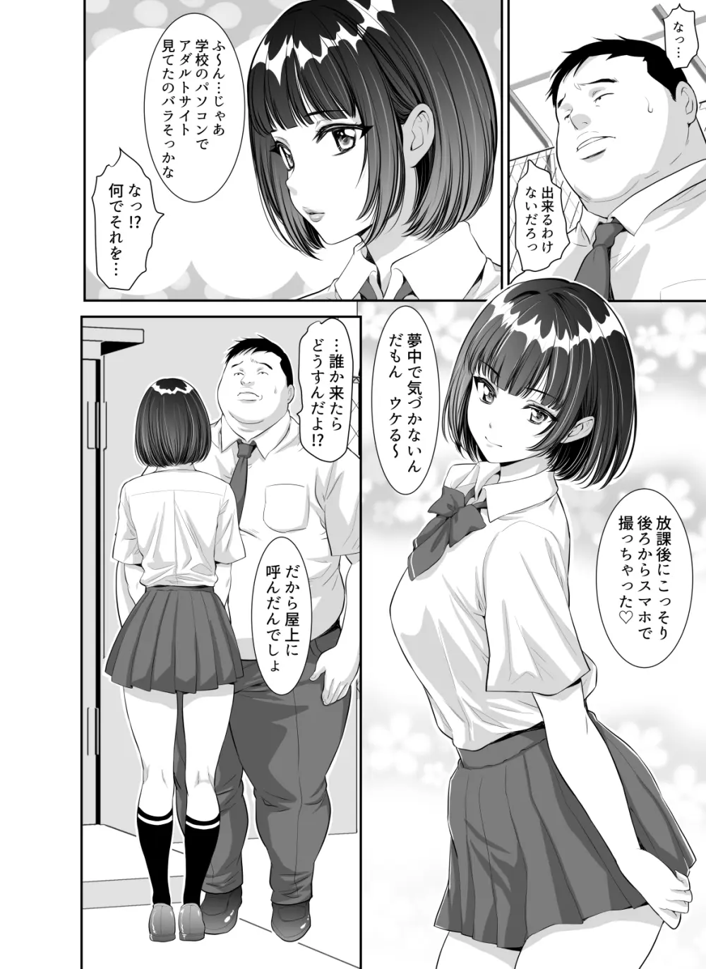 毎日Hな事を要求してくる宇野ちゃん Page.48