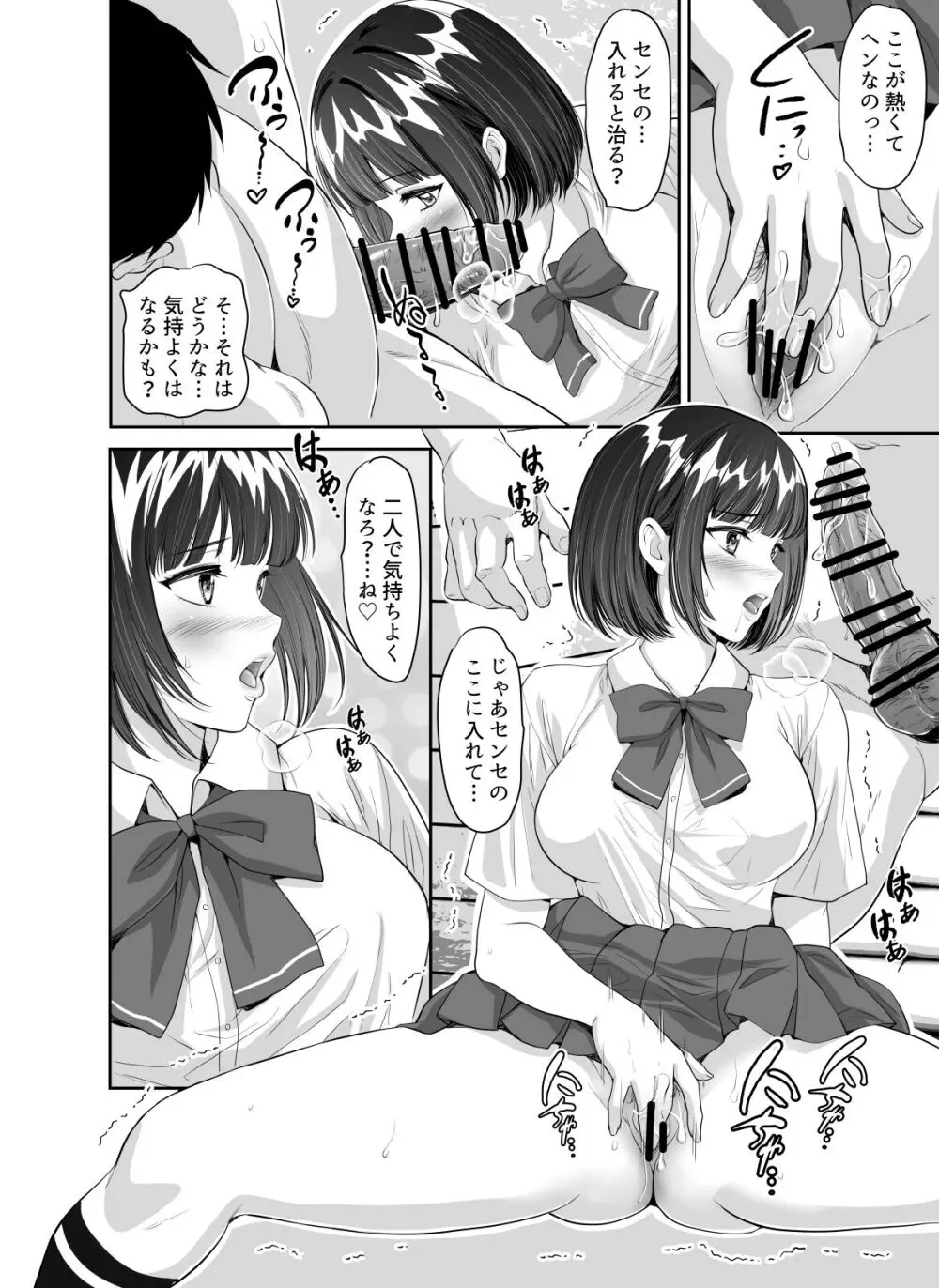 毎日Hな事を要求してくる宇野ちゃん Page.68