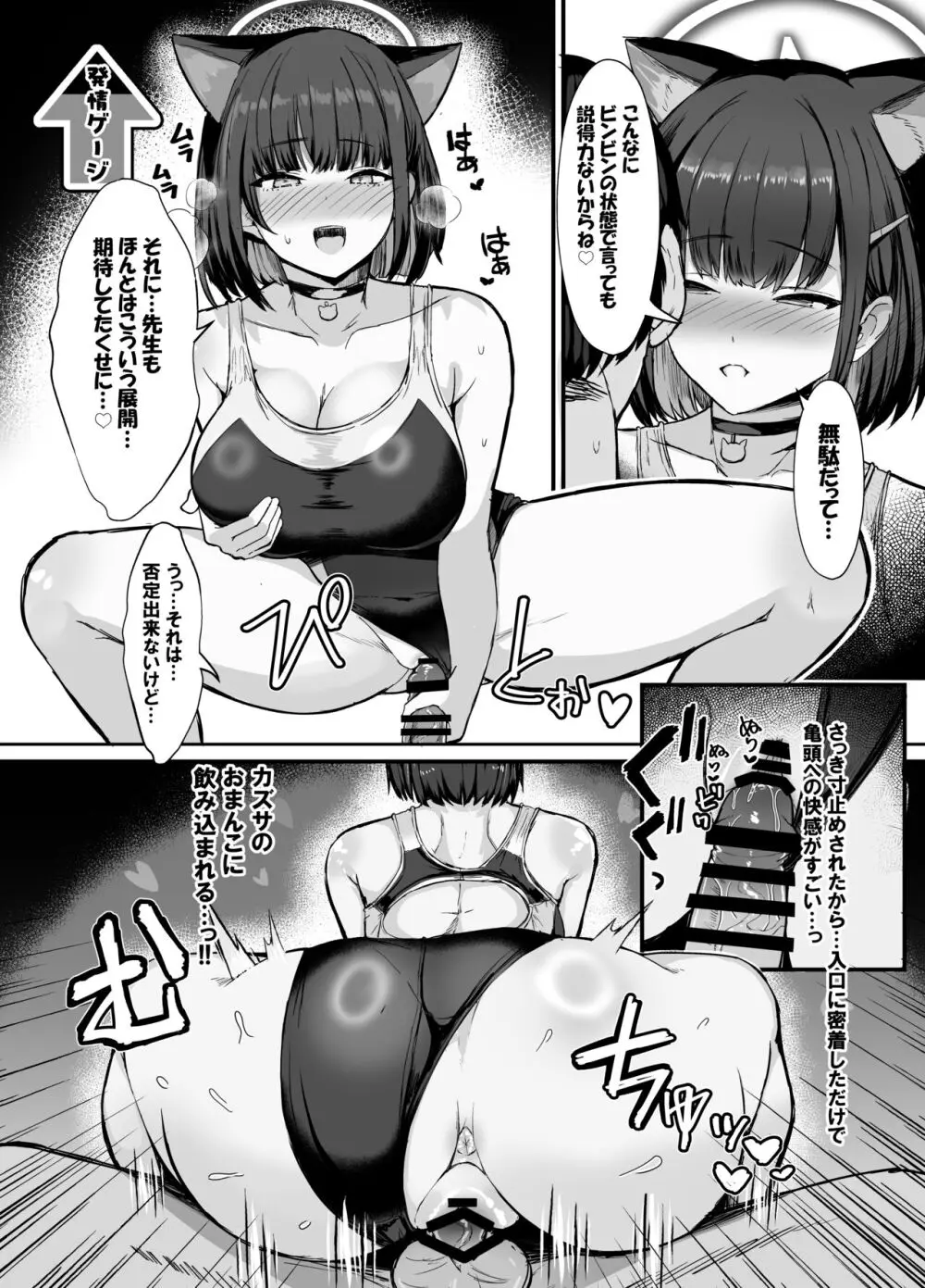 カズサと放課後水着えっち♡ Page.10