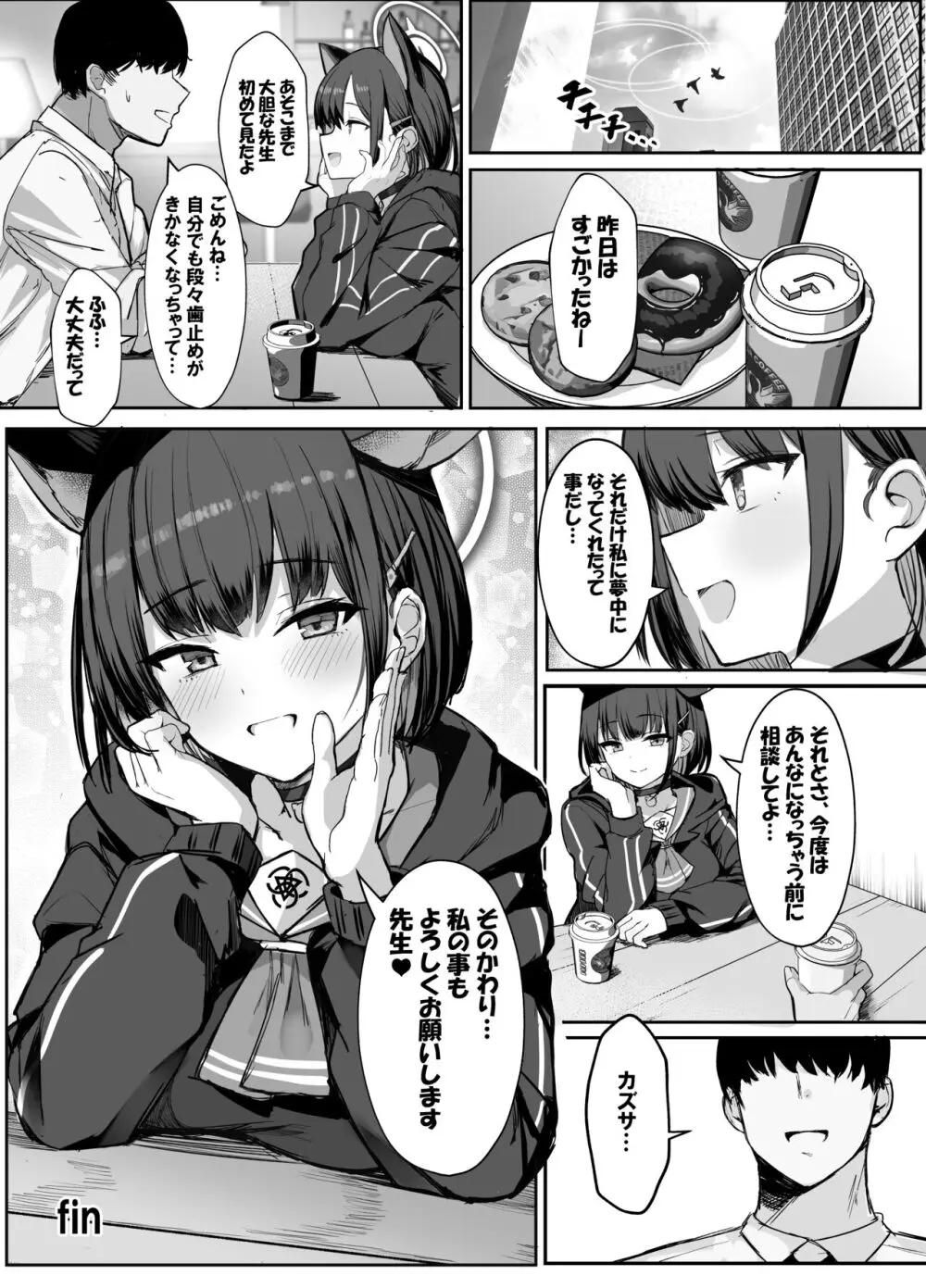 カズサと放課後水着えっち♡ Page.24