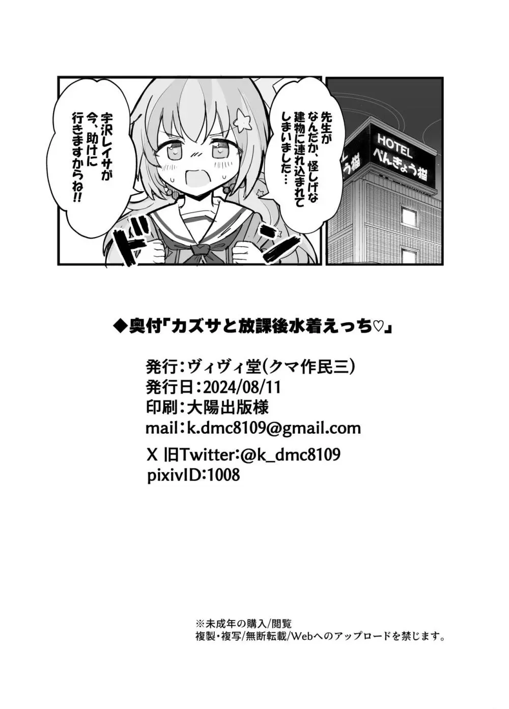 カズサと放課後水着えっち♡ Page.25