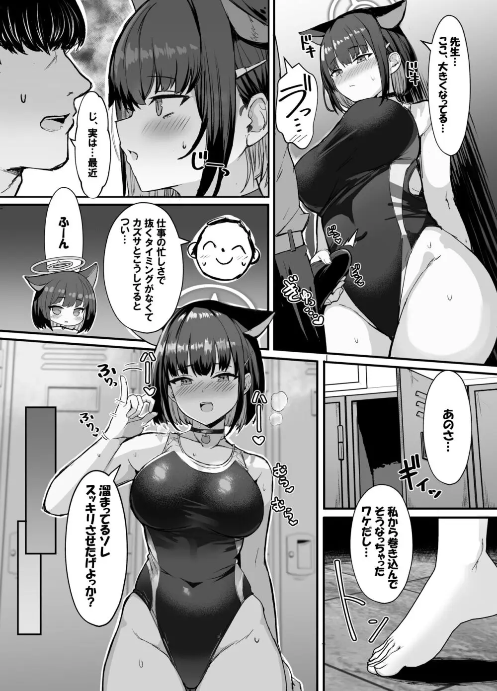 カズサと放課後水着えっち♡ Page.6