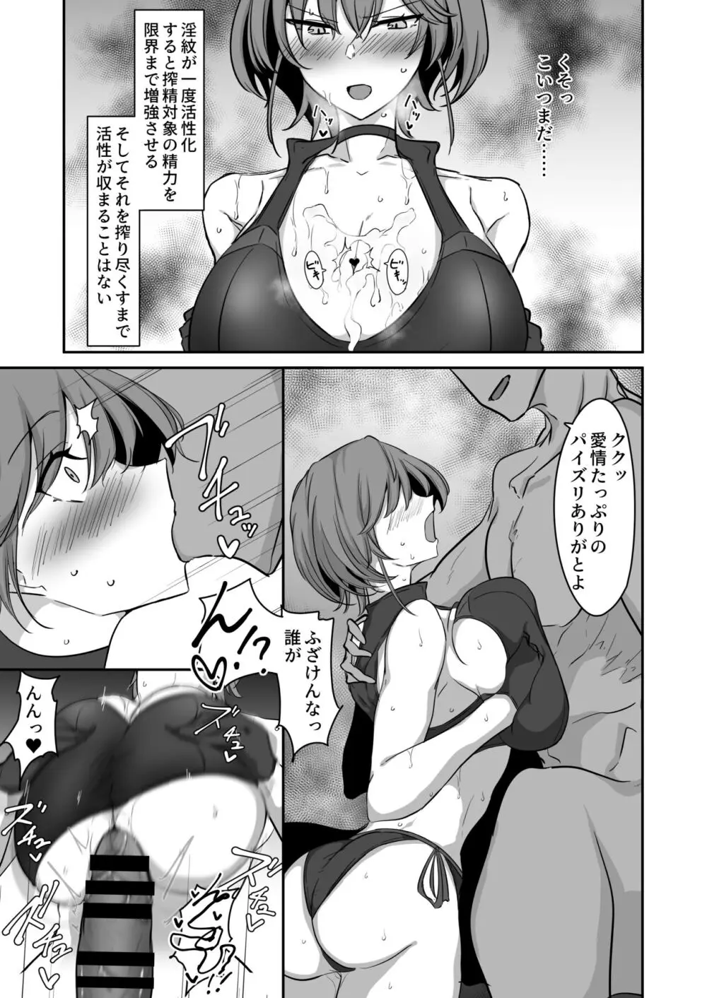 護堂一冴 淫紋を刻まれる2 Page.16