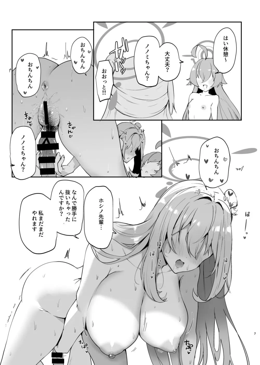 先輩と後輩 Page.9