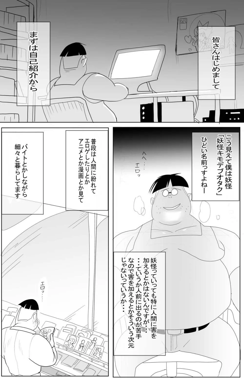 キモデブに飼いならされていく４期猫娘① Page.2