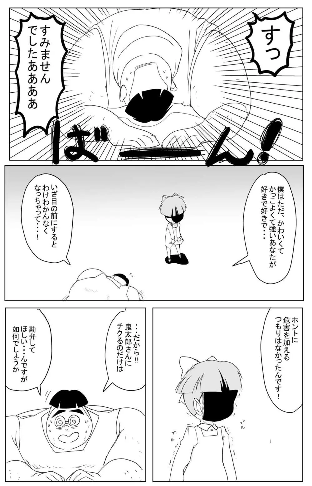 キモデブに飼いならされていく４期猫娘① Page.23