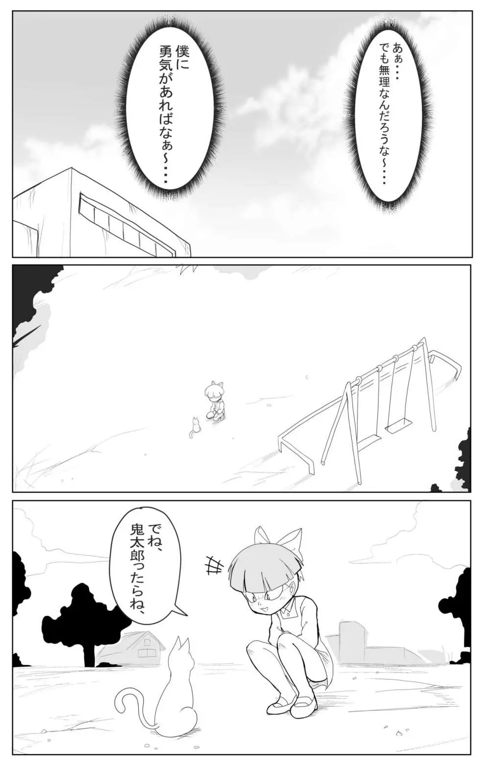 キモデブに飼いならされていく４期猫娘① Page.5