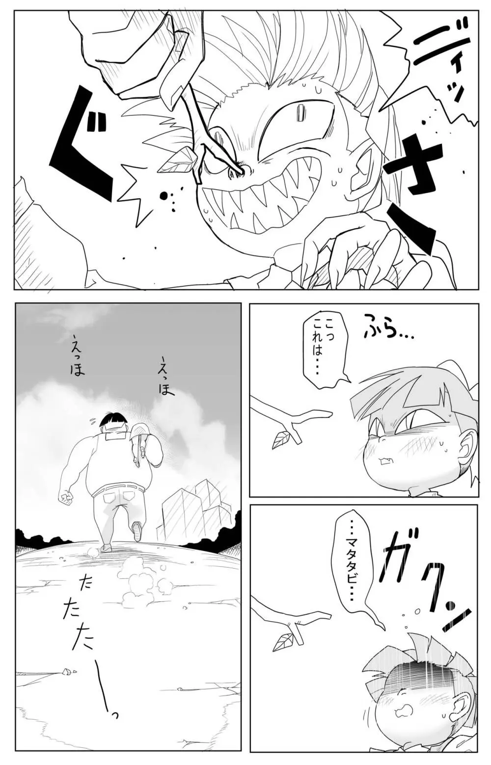 キモデブに飼いならされていく４期猫娘① Page.9