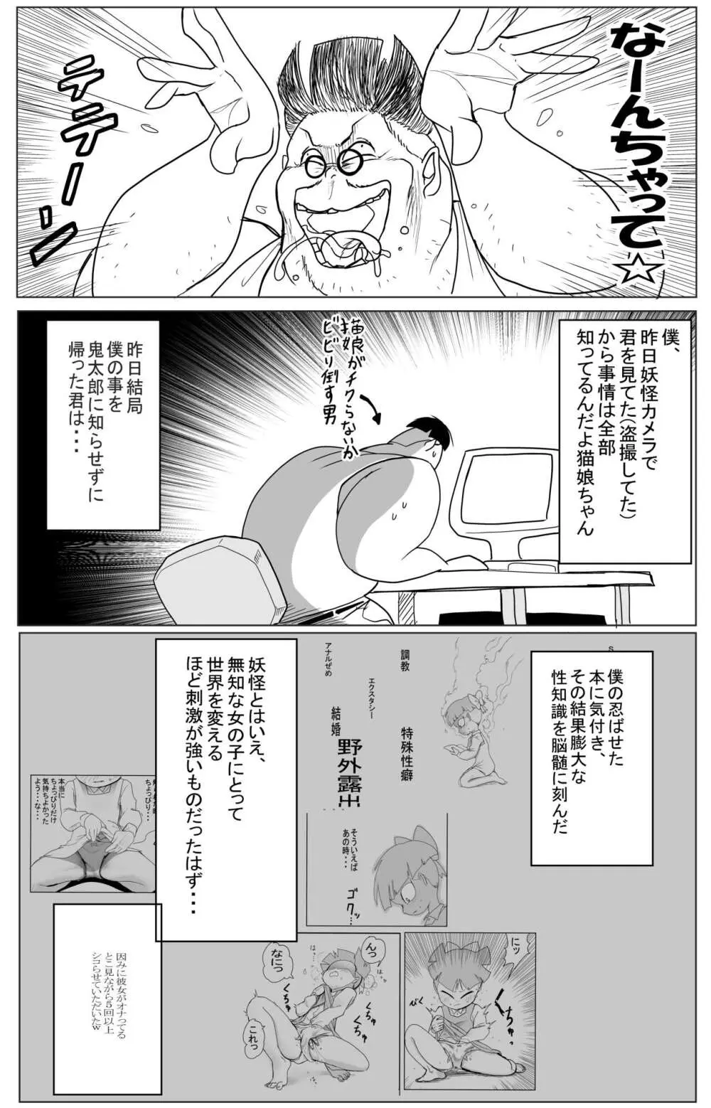 キモデブに飼いならされていく４期猫娘② Page.10