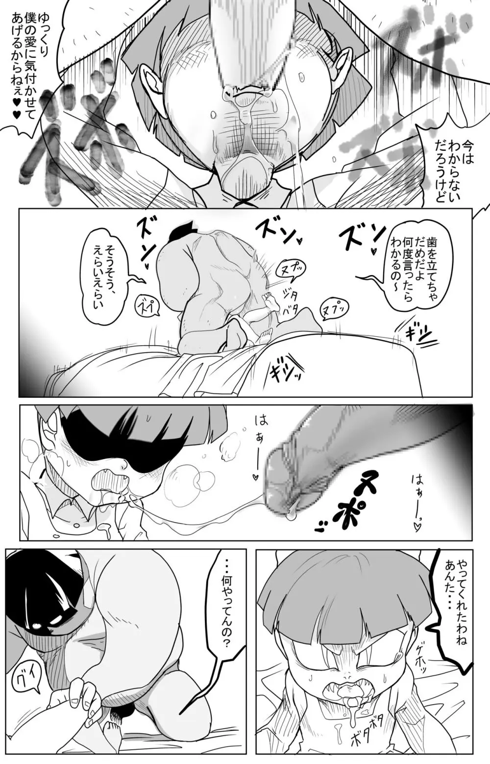 キモデブに飼いならされていく４期猫娘② Page.22