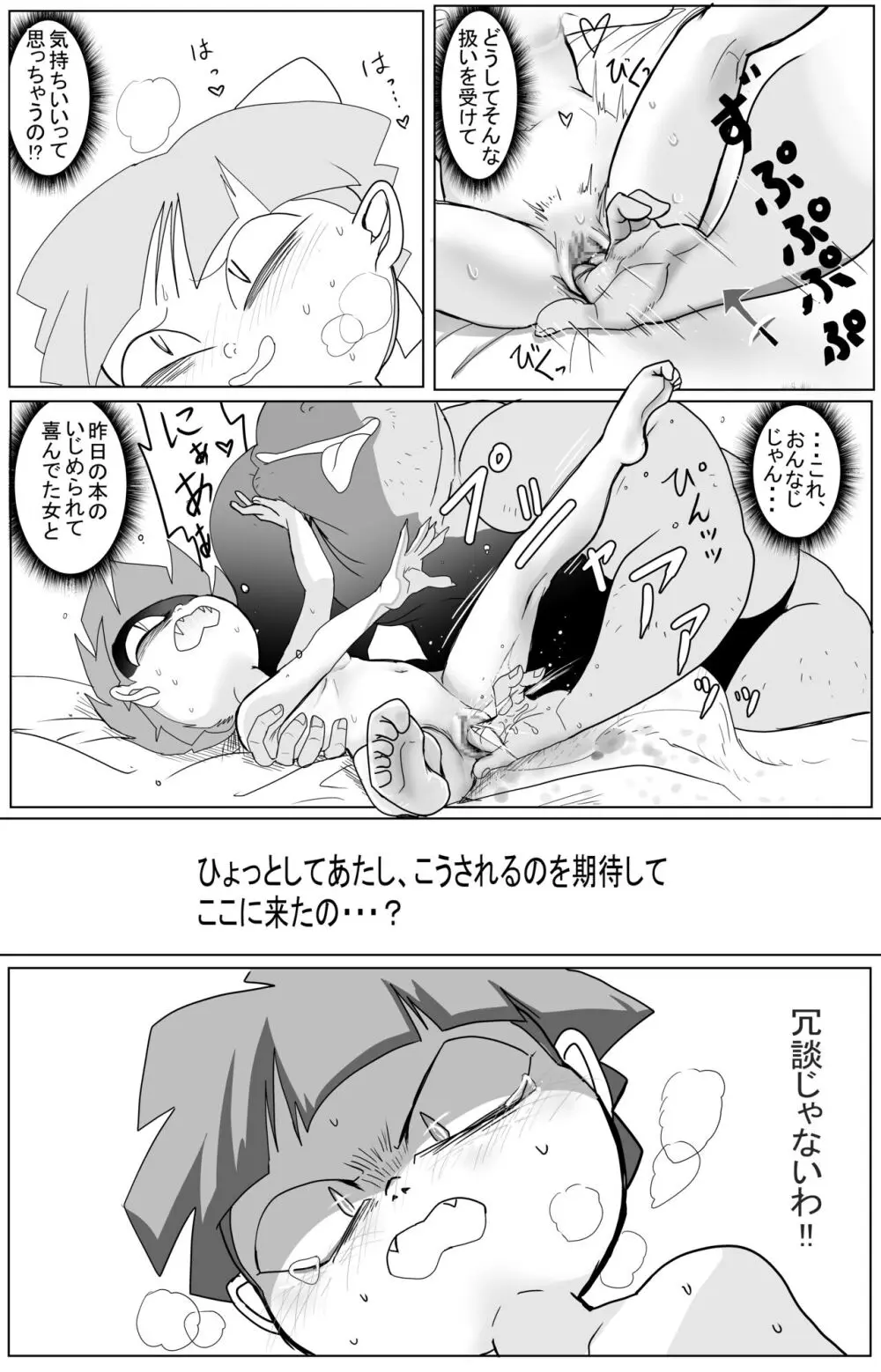 キモデブに飼いならされていく４期猫娘② Page.27