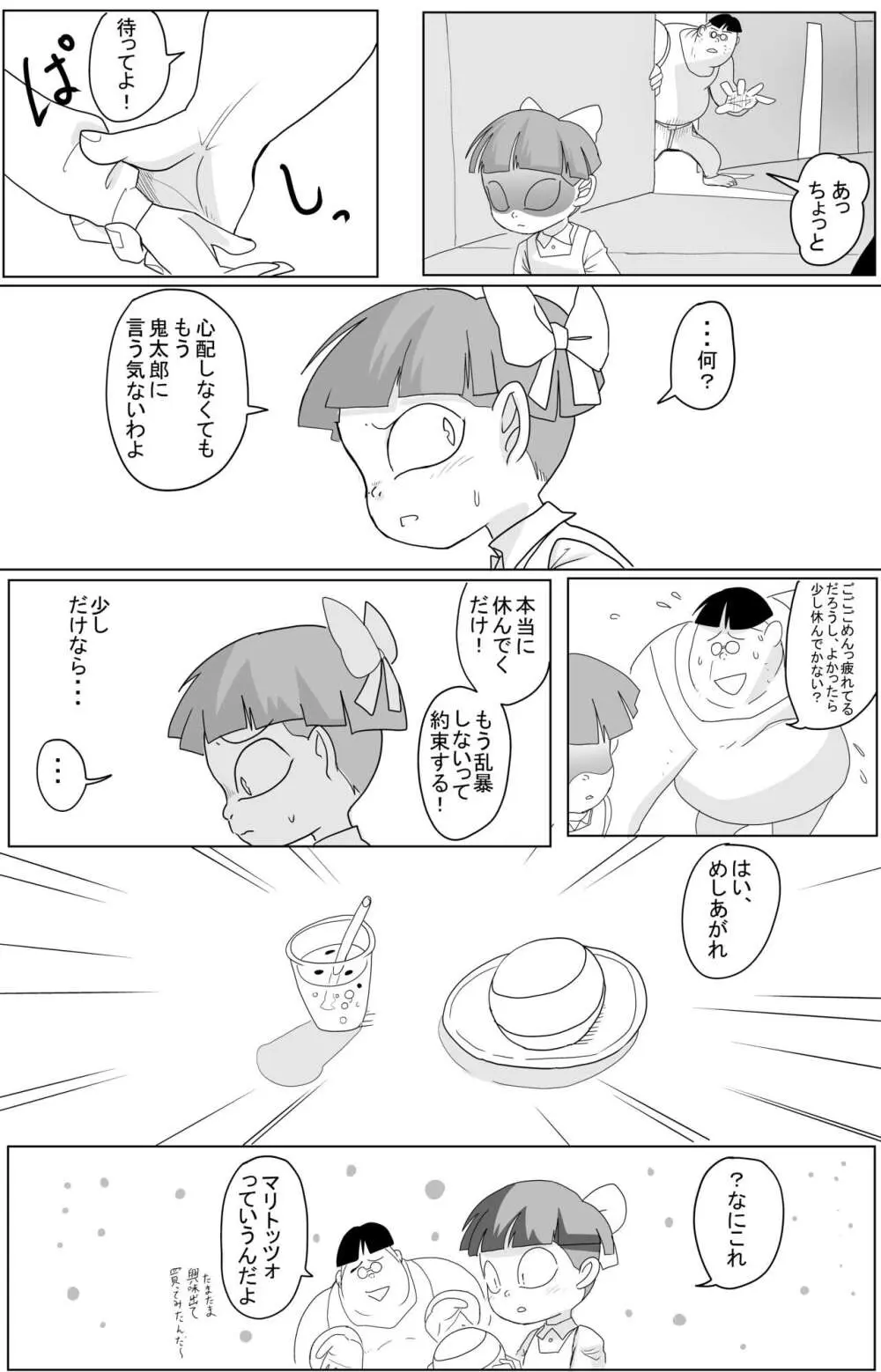 キモデブに飼いならされていく４期猫娘② Page.35