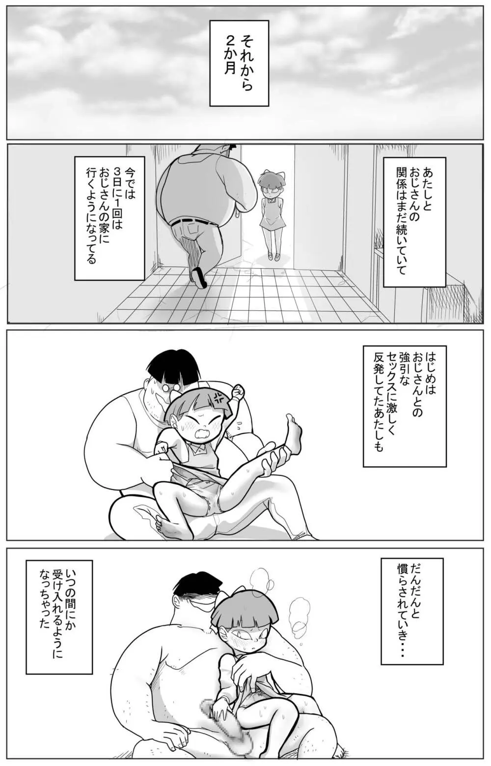 キモデブに飼いならされていく４期猫娘② Page.45