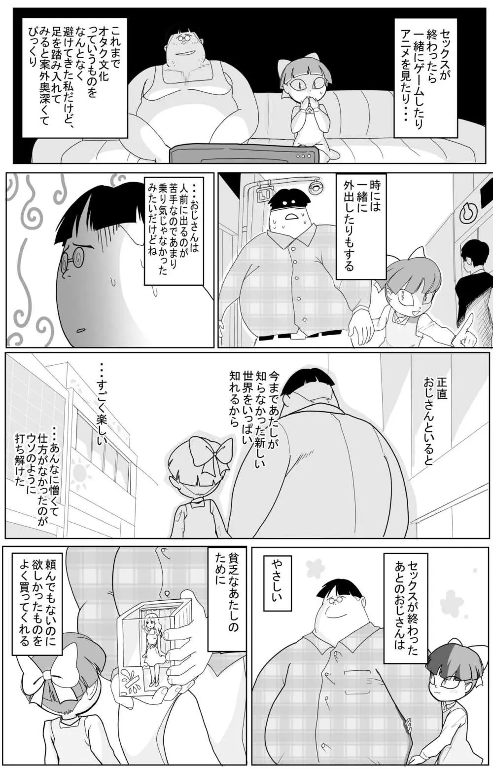 キモデブに飼いならされていく４期猫娘② Page.46