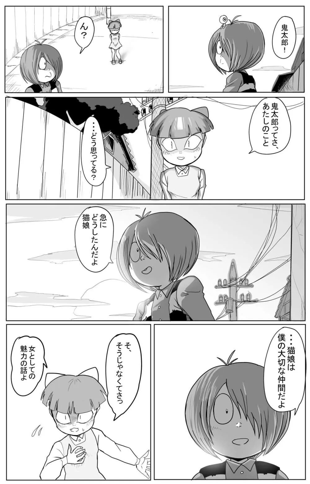 キモデブに飼いならされていく４期猫娘② Page.50