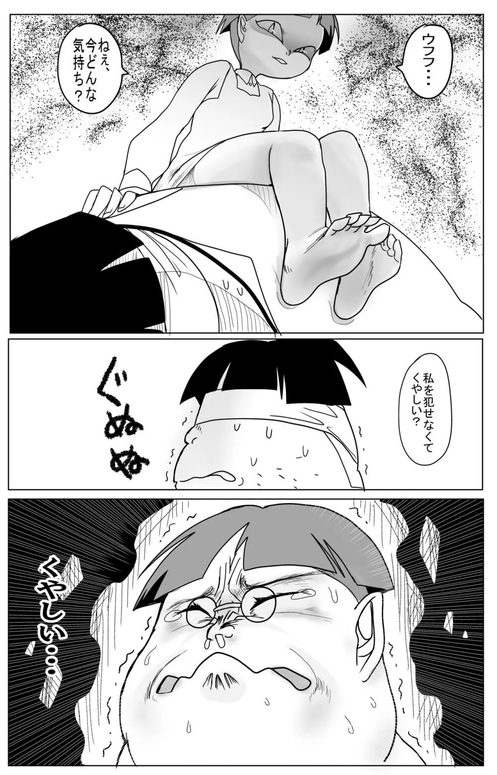 キモデブに飼いならされていく４期猫娘② Page.9