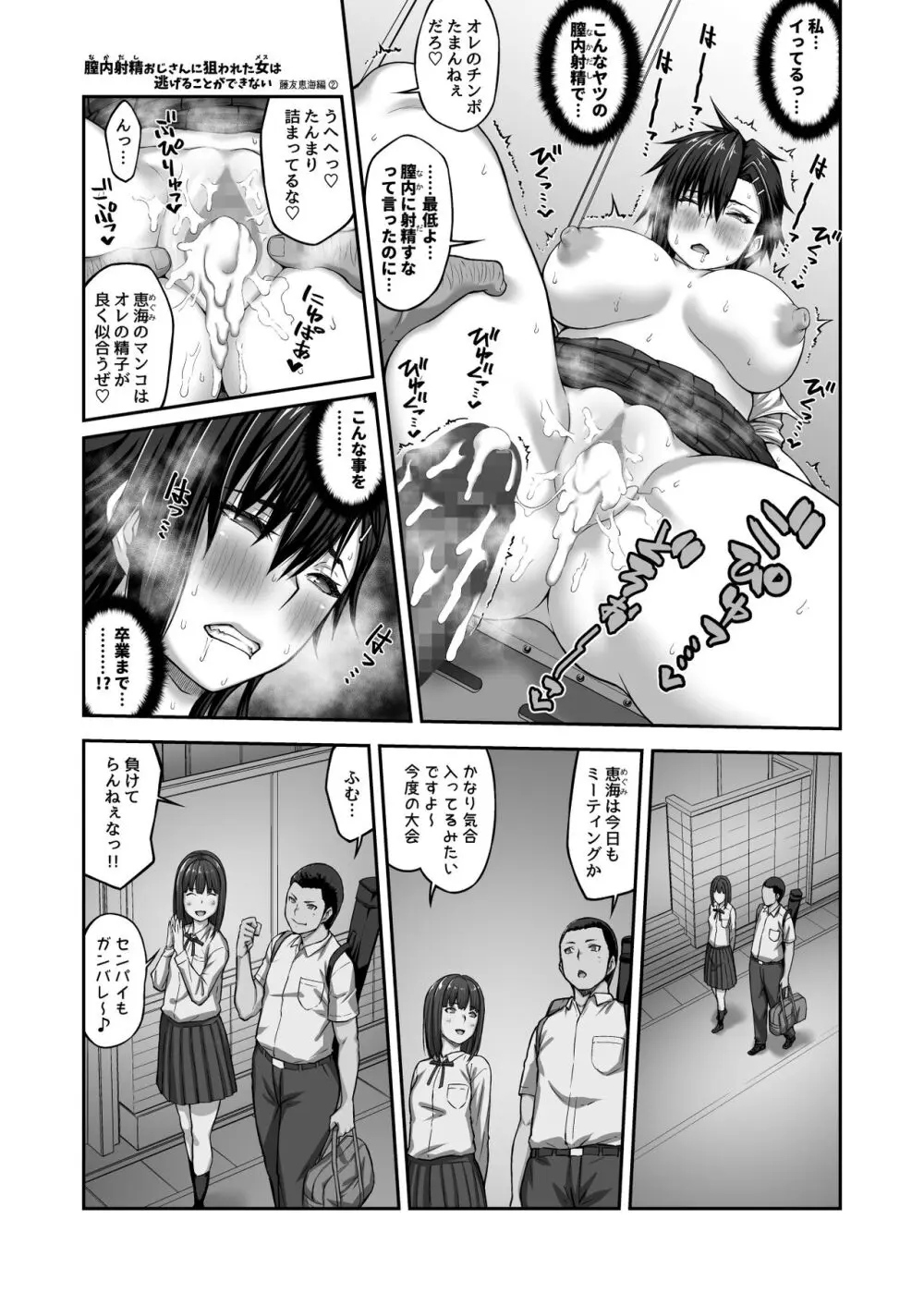 膣内射精おじさんに狙われた女は逃げることができない 〜藤友恵海編 VOL.2〜 Page.23