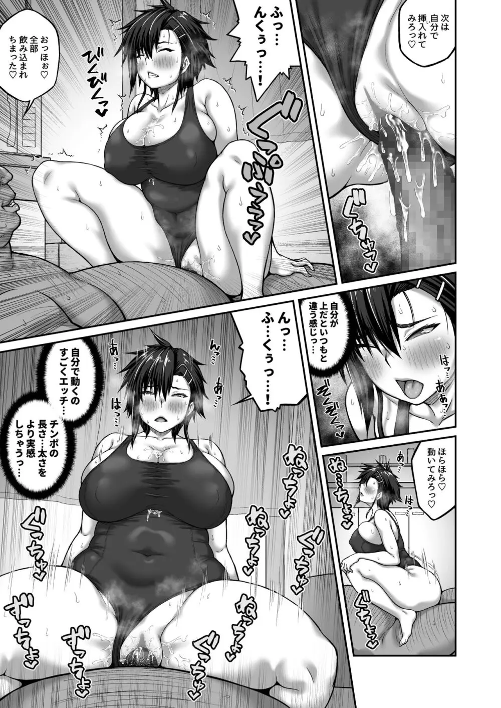 膣内射精おじさんに狙われた女は逃げることができない 〜藤友恵海編 VOL.2〜 Page.33