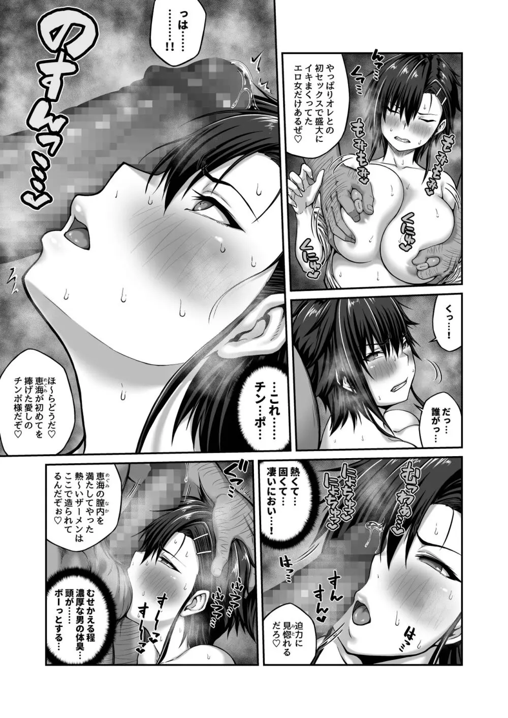 膣内射精おじさんに狙われた女は逃げることができない 〜藤友恵海編 VOL.2〜 Page.5