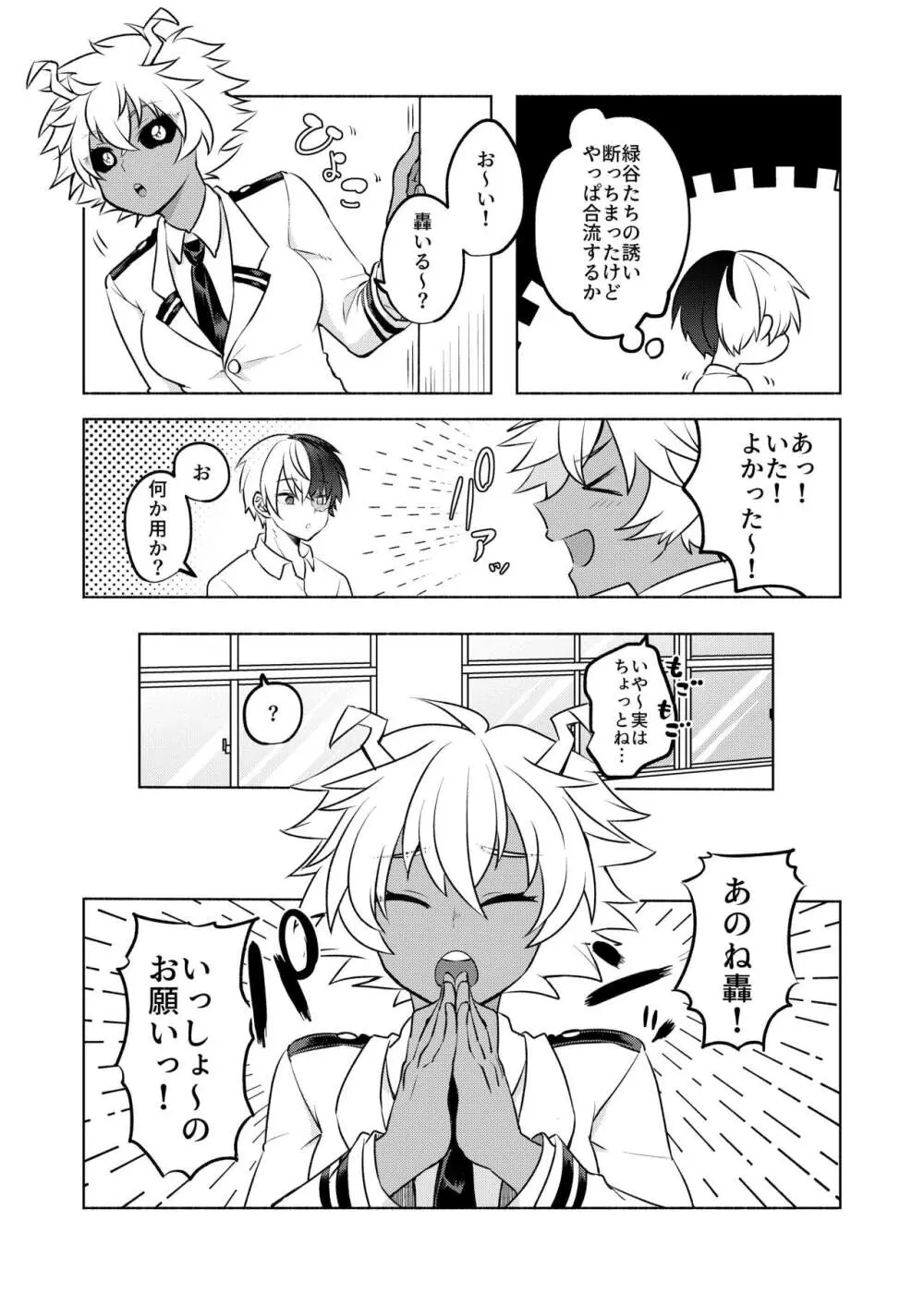 噂の恋人はメイドさん Page.11